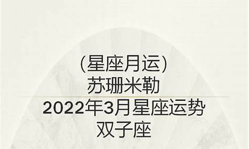 苏珊米勒星座运势2024年3月运势_苏珊