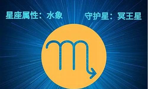 2019天蝎座十二个月运势_天蝎星座运势