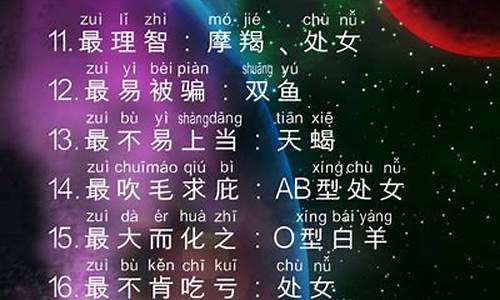 12星座善良排名_十二星座善良排名