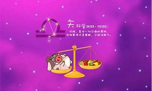 2014年天平星座运势_天平座运势202