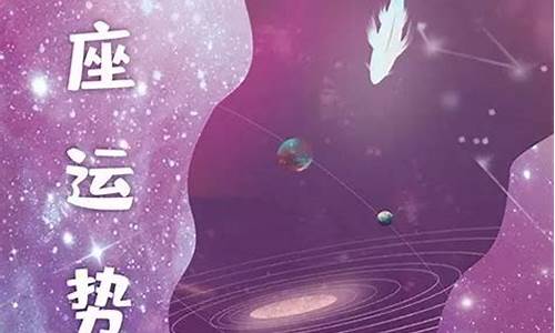 搜狐星座运势查询每日更新_搜狐星座运势每