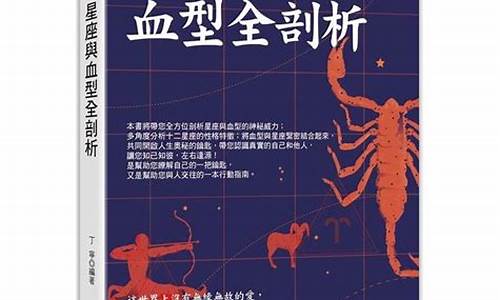 星座血型全占星_星座血型生肖分析