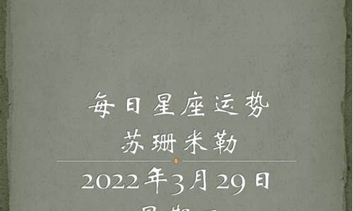 苏珊米勒2020星座运势_苏珊米勒每日星