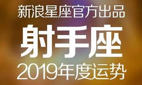 2019年星座运势如何解析_2019年 