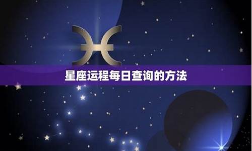 十二星座运势查询2020_2012十二星