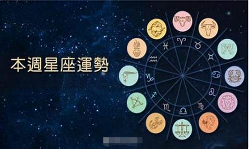 2021年星座运势最新排行榜_2021年