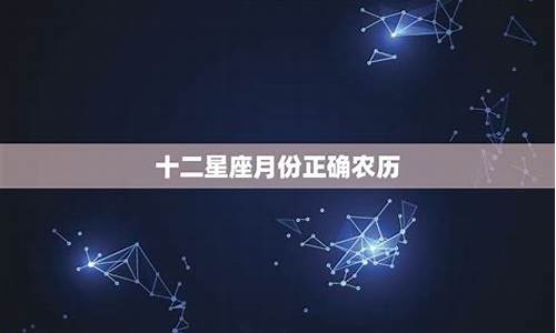 怎么分星座月份按月份算_星座月份是怎么算