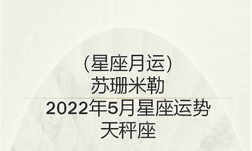 苏珊米勒2021年5月星座运势处女座_苏珊米勒5月星座运势2024处女座