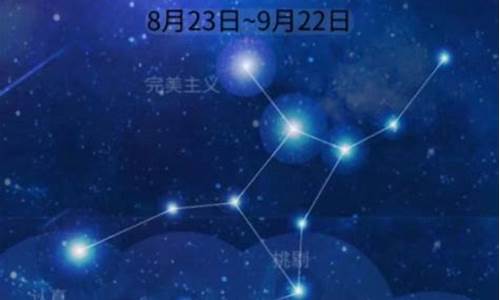 处女座今日星座运势第一星座是谁呢男生_处