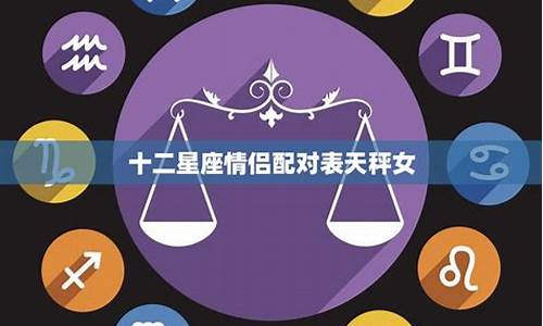 星座配对表绝配技巧_星座配对表绝配技巧