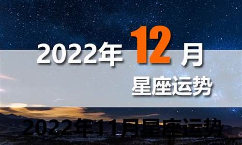 2022年十二星座运势查询_2022年12星座运势详解完整版