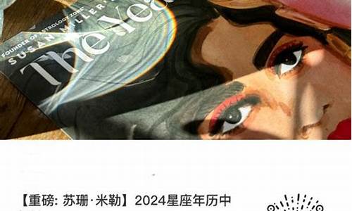 苏珊米勤2021年4月星座运势_苏珊米勒2024年6月星座运势完整版