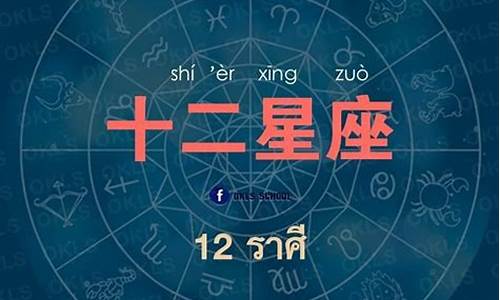 十二星座txt_十二星座前5名学霸