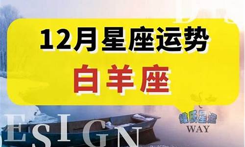 星座运势 白羊_星座运势2021白羊座