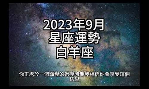 2013年9月十二星座运势_2013年九月13日的星座