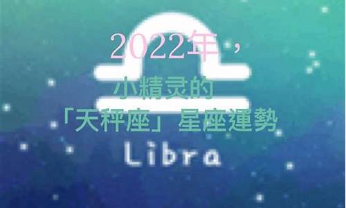 2022年星座运势小组讨论_2022年星座运势小组讨论发言