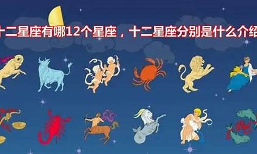 十二星座的四大星座是什么_十二星座是哪四个