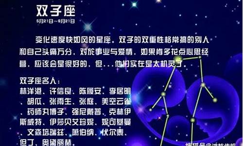 星座运势双子座今日运势查询_双子座今日运势最新版