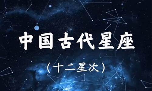 十二星座在古代是什么公主?_十二星座是古代哪位公主