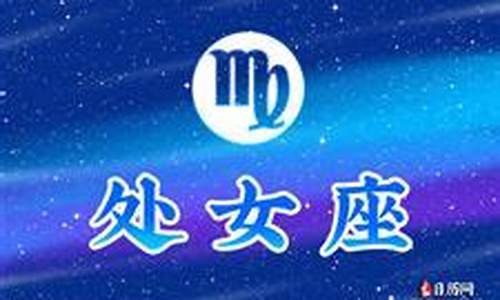 2017年星座运势大全_2017年星座查询