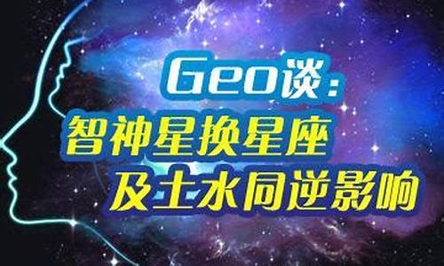 geo谈2012星座运势_geo星座运势2020