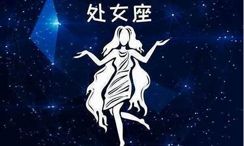 属牛人处女座2021年全年运势详解_星座运势属牛处女座