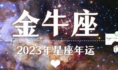 金牛座星座运势查询每日更新_2012金牛座星座运势