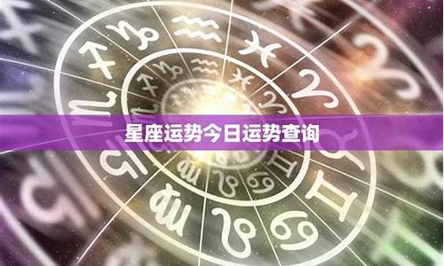 双子座星座运势查询每日更新详解_双子座每日星座运势查询201