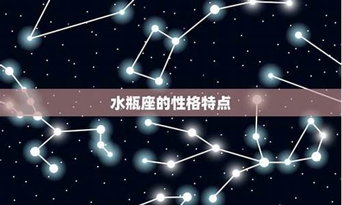 水瓶星座配对指数_水瓶星座配对表