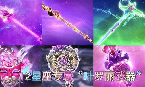 十二星座专属武器扇子_十二星座专属武器